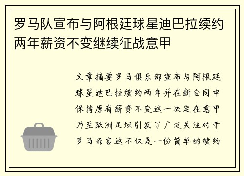 罗马队宣布与阿根廷球星迪巴拉续约两年薪资不变继续征战意甲